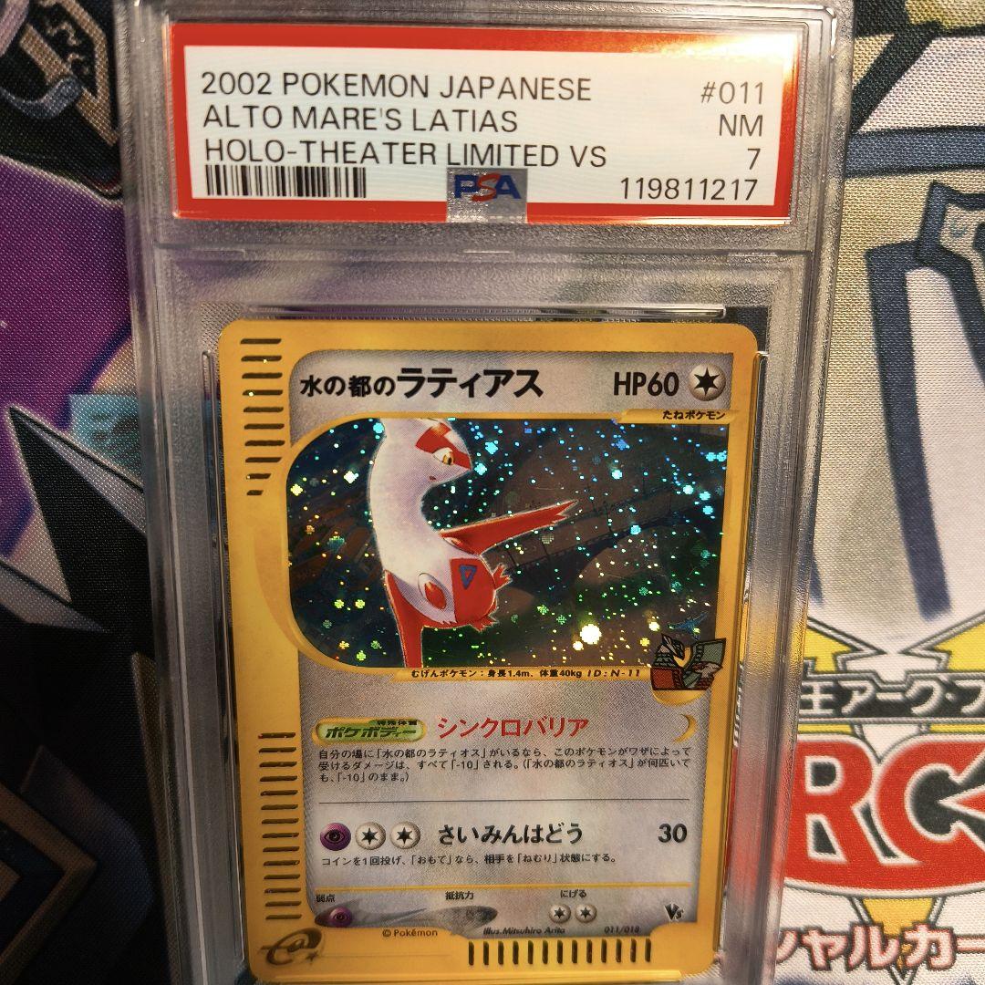 PSA7 水の都ラティアス ホロ キラ 劇場限定VSパック 全面ホロ