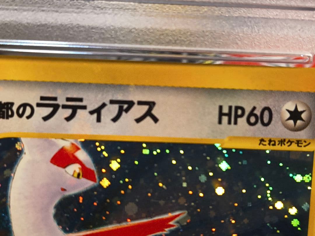 PSA7 水の都ラティアス ホロ キラ 劇場限定VSパック 全面ホロ