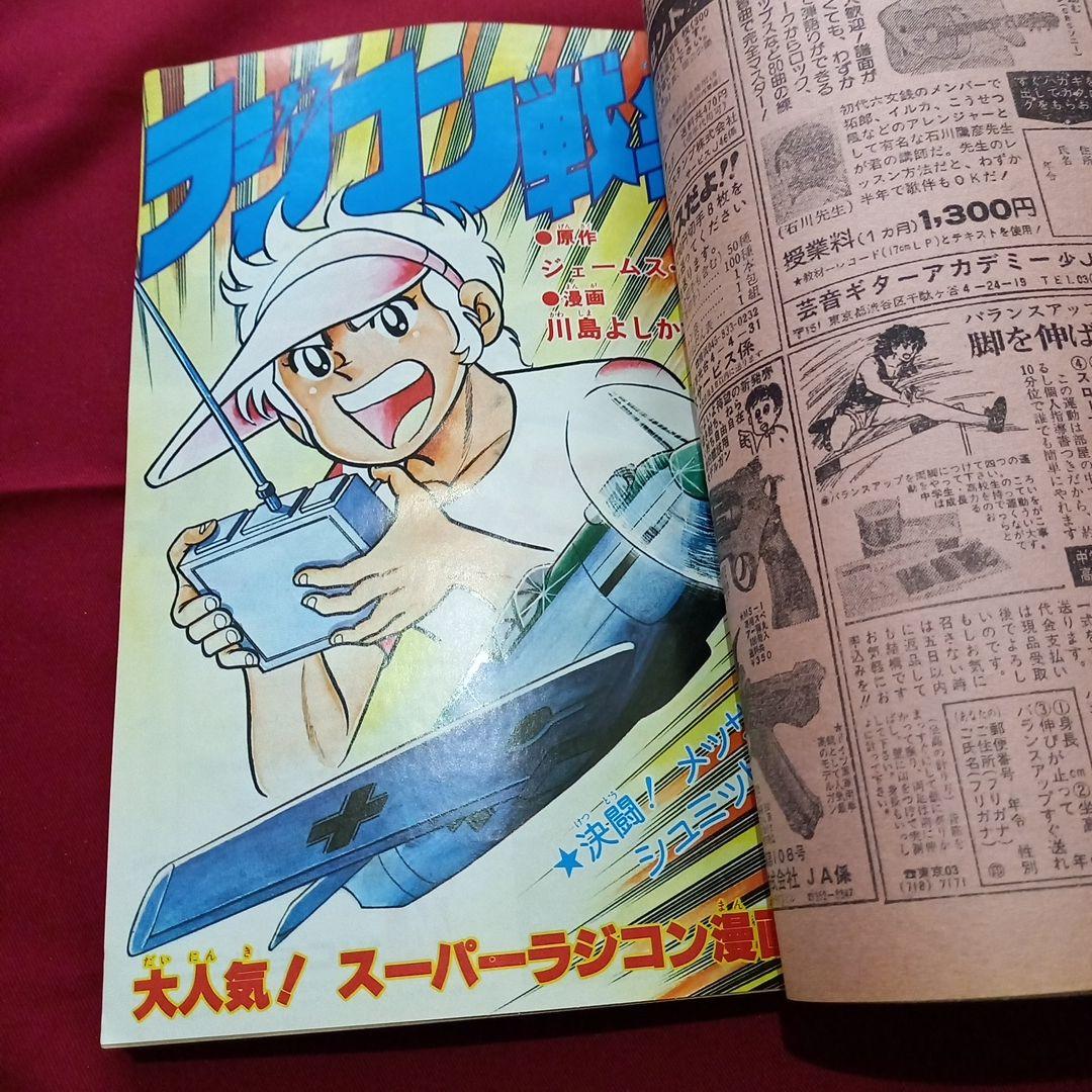【当時物美品】週刊 少年 ジャンプ 1979年46号 漫画 アニメ