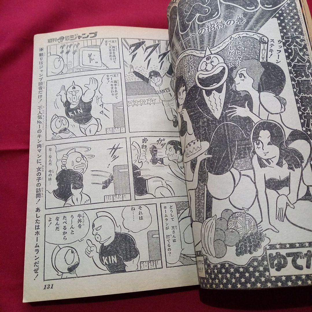 【当時物美品】週刊 少年 ジャンプ 1979年46号 漫画 アニメ