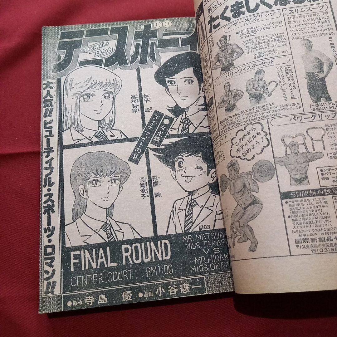 【当時物美品】週刊 少年 ジャンプ 1979年46号 漫画 アニメ