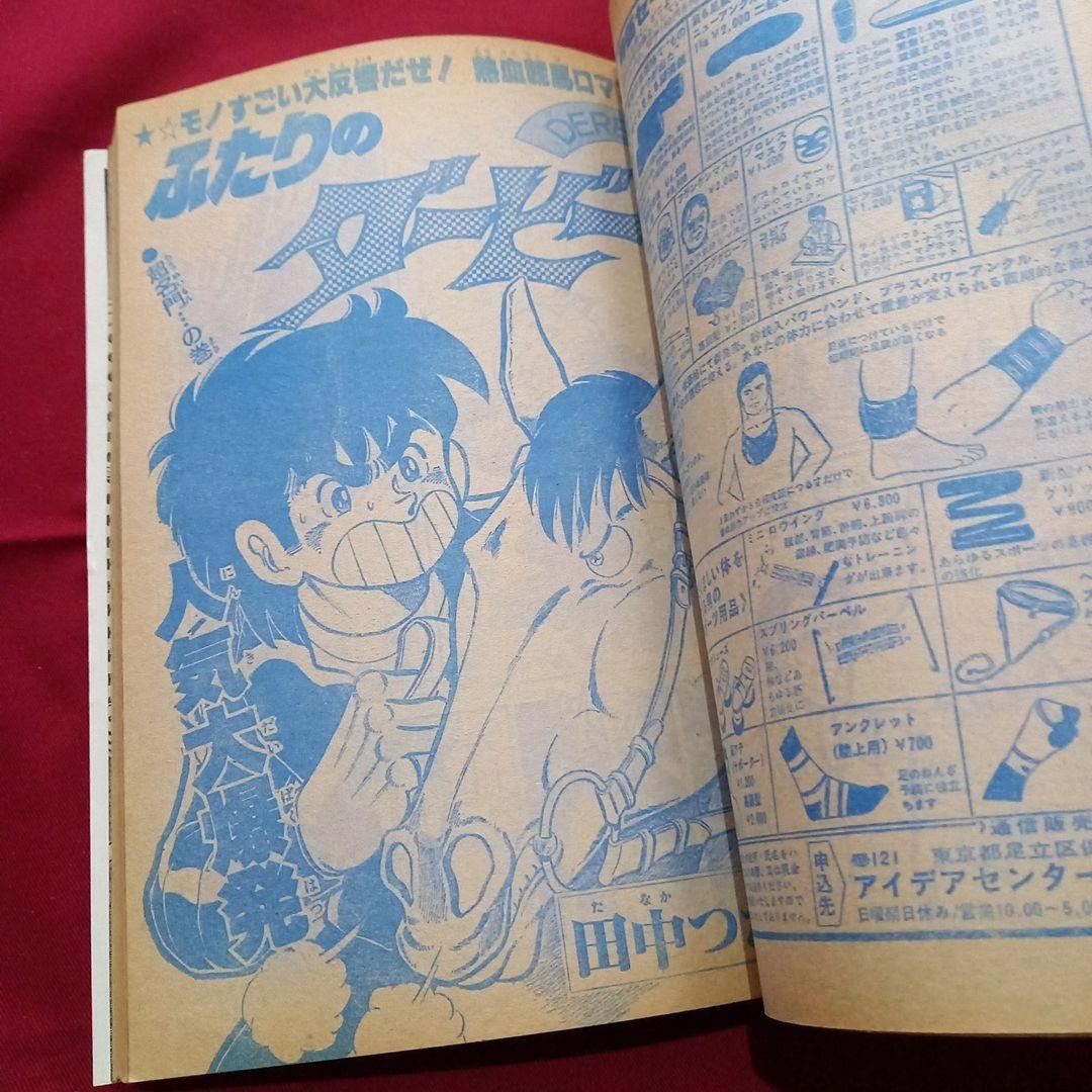 【当時物美品】週刊 少年 ジャンプ 1979年46号 漫画 アニメ