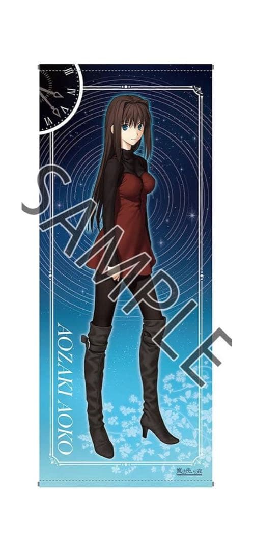 魔法使いの夜 タペストリー 蒼崎青子　久遠寺有珠