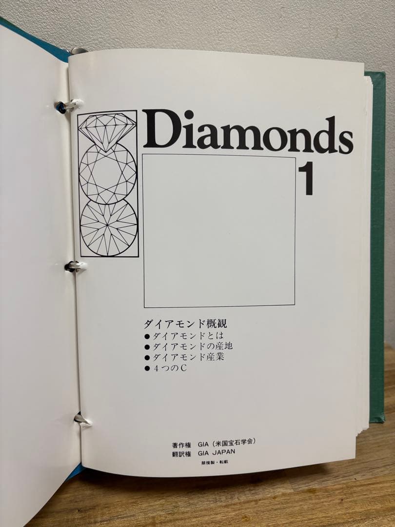 GIA 宝石鑑定　教科書　日本語翻訳付き
