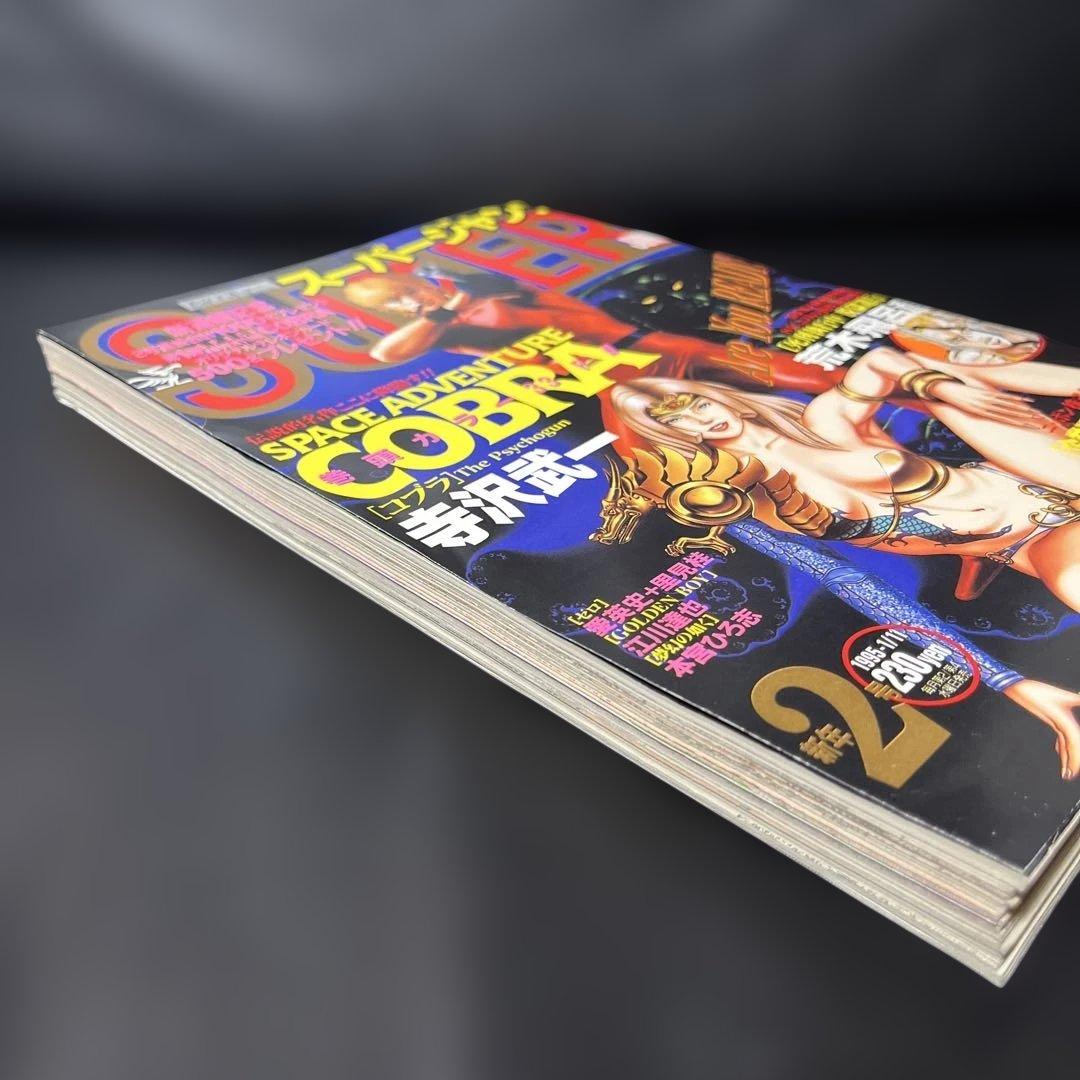 33. スーパージャンプ 1995年 2号