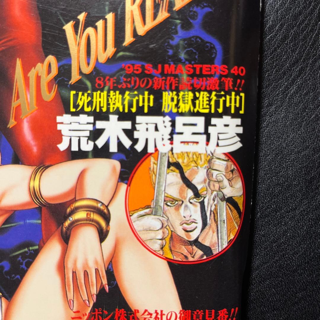 33. スーパージャンプ 1995年 2号