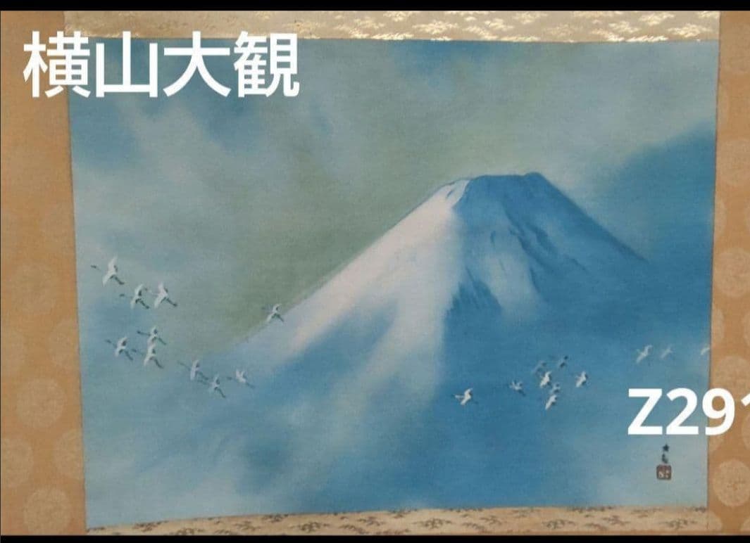 82Z291日本画掛軸 絵画 掛け軸 茶道具掛軸 大観 骨董