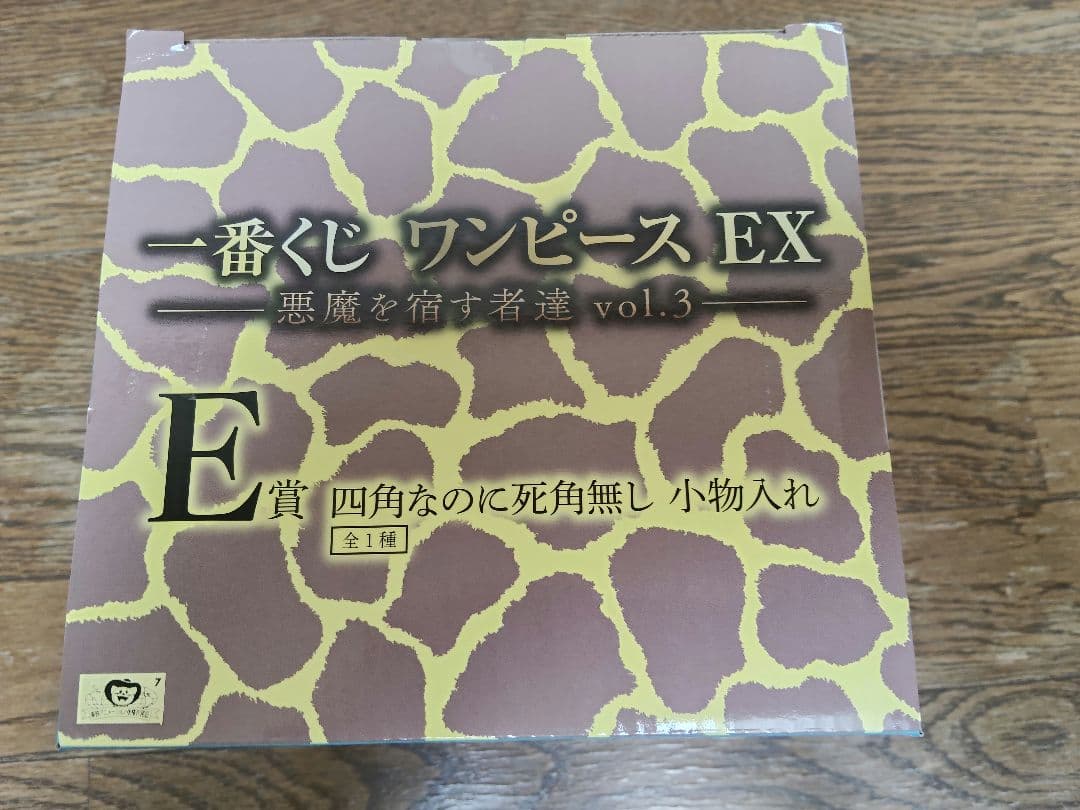 一番くじワンピースEX 悪魔を宿す者達 vol.3