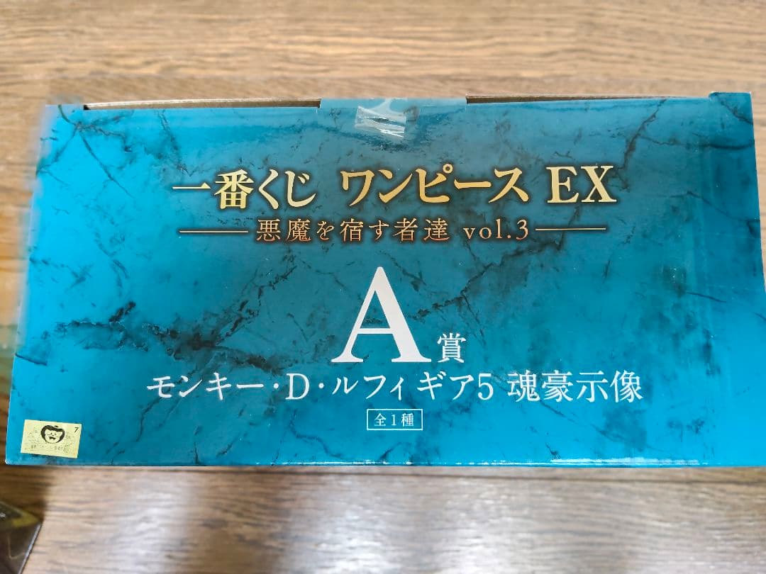 一番くじワンピースEX 悪魔を宿す者達 vol.3