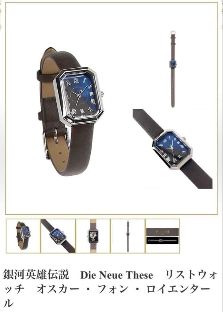 新品未使用　銀河英雄伝説　ロイエンタール　リストウォッチ　時計　イゼルローン