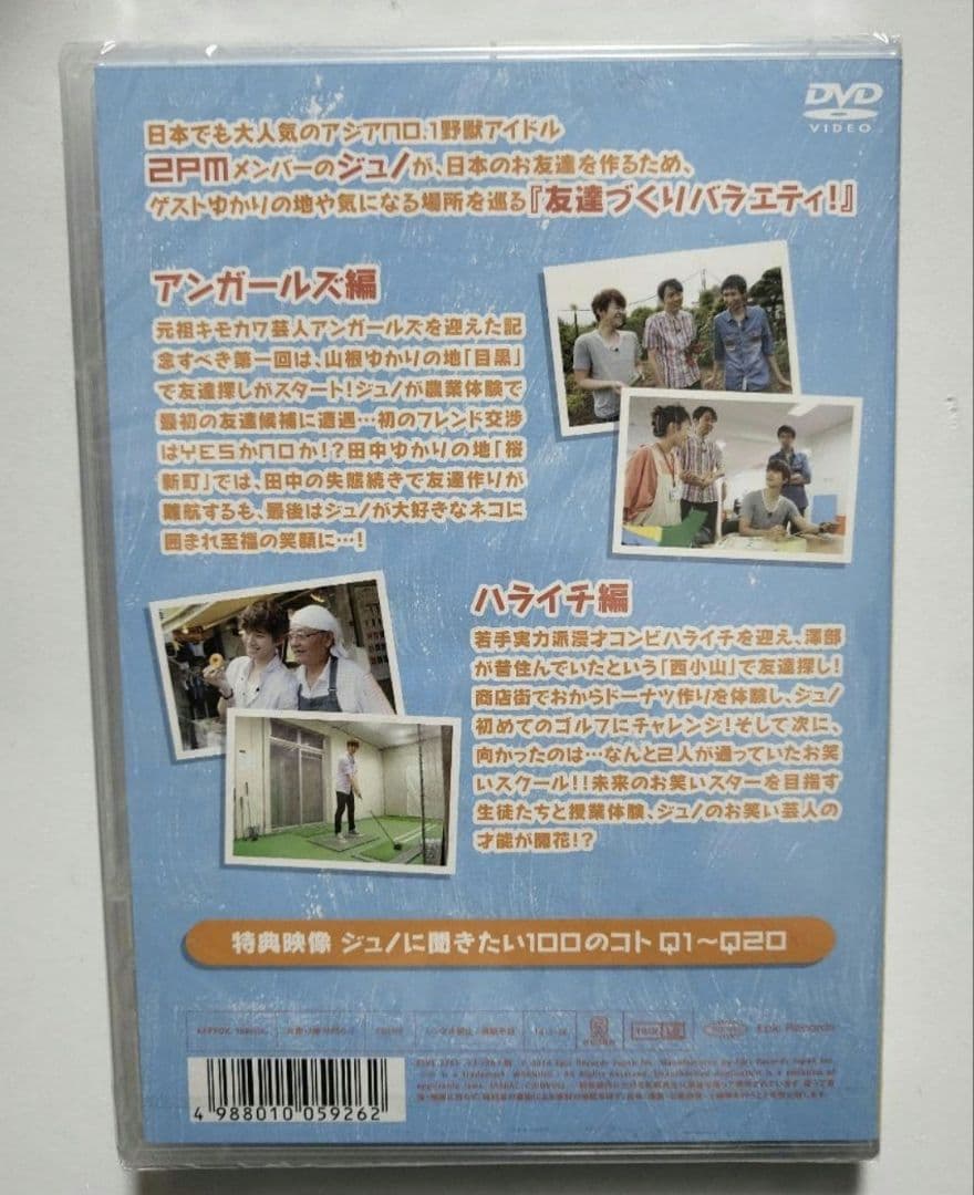 JUNHO(From 2PM)のSAY YES～フレンドシップ～ Vol.1