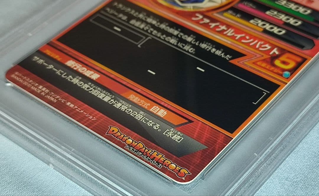 PSA10 SDBH H1-37 ベジータ 旧弾