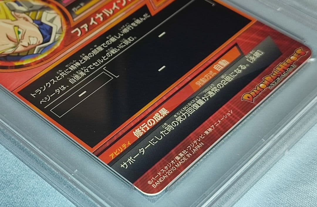 PSA10 SDBH H1-37 ベジータ 旧弾