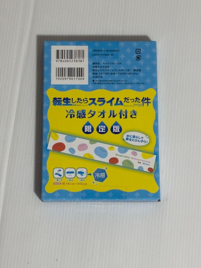 転生したらスライムだった件 1−23全巻小説 計23冊 おまけ付き