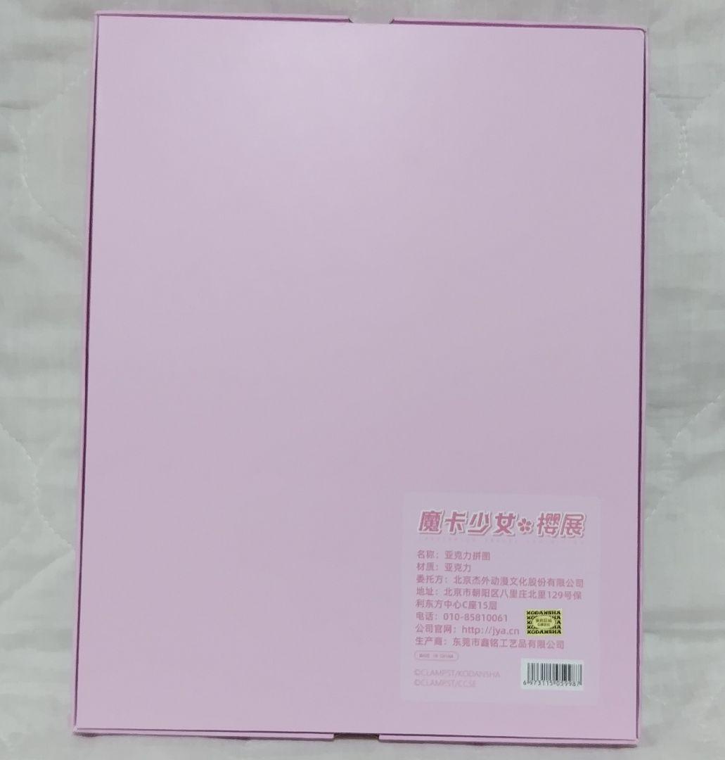 カードキャプターさくら展　アクリルパズル　CLAMP