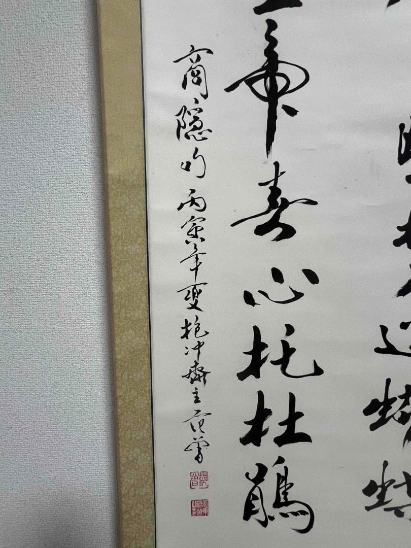 中国書画　掛け軸　書道肉筆逸品 著名画家　人物絵画第一人者(S-6)