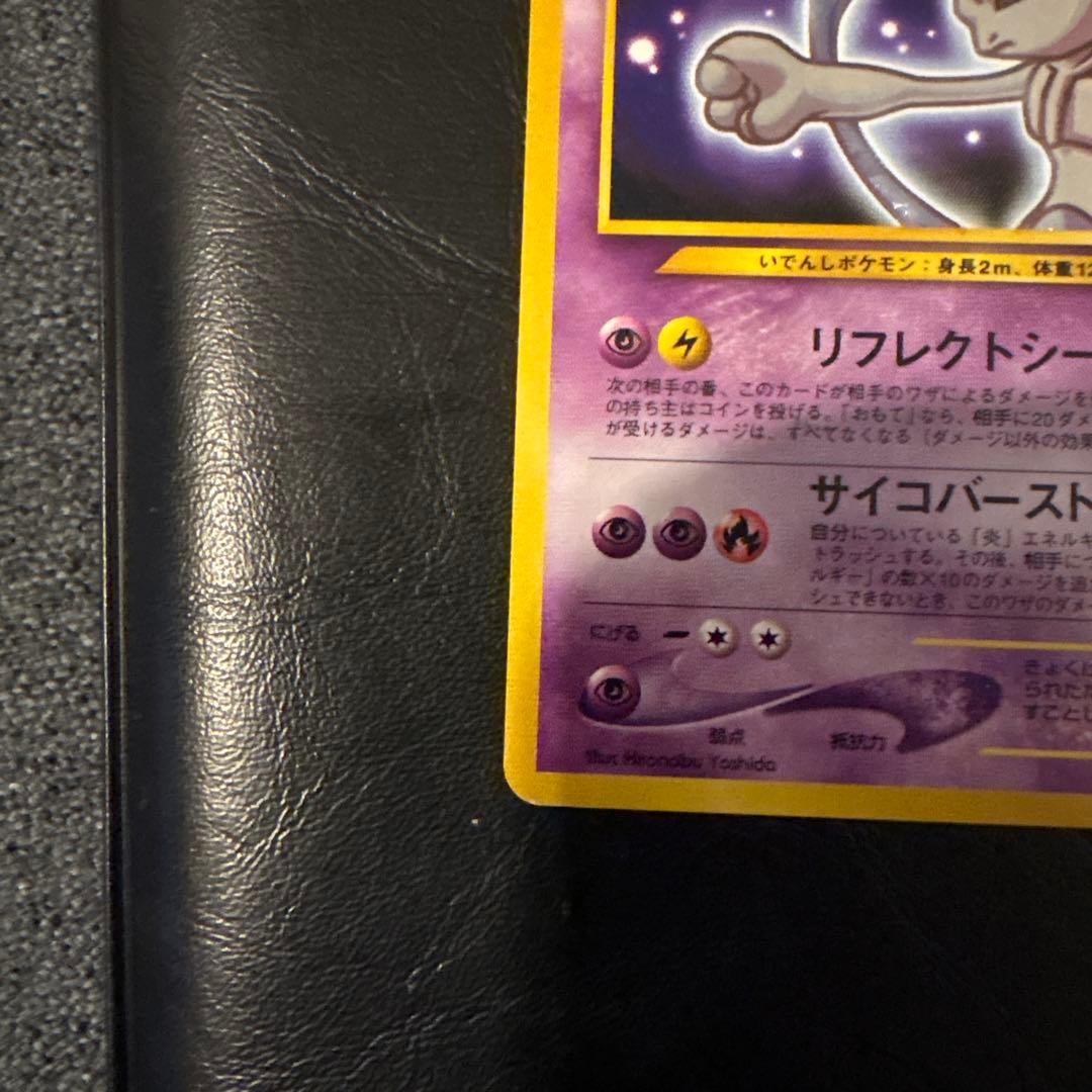 ひかるミュウツー ★★★ 拡張パック第4弾 闇、そして光へ…