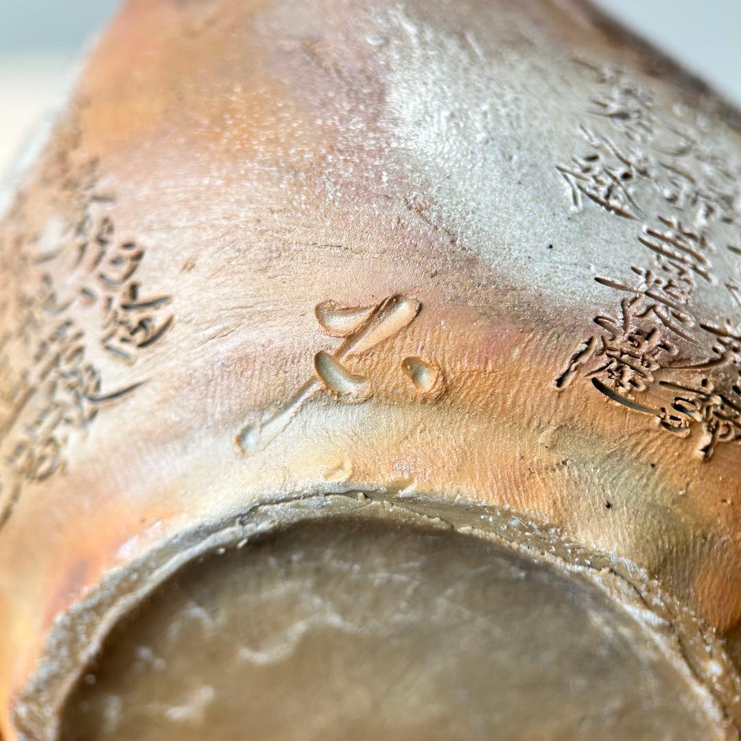 石田安弘 備前焼梅宝瓶 般若心经 人気作者 急須 共箱 共布 茶注 煎茶 茶道具