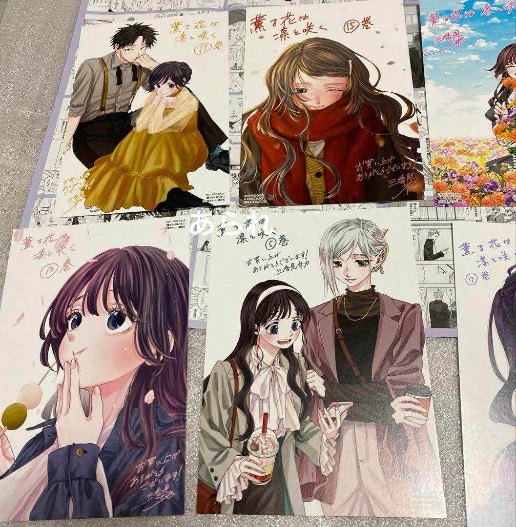 薫る花は凛と咲く 特典 イラストカード 9枚、試し読み小冊子　まとめ売り