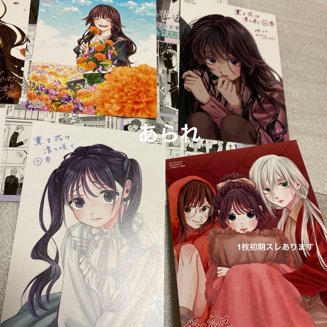 薫る花は凛と咲く 特典 イラストカード 9枚、試し読み小冊子　まとめ売り