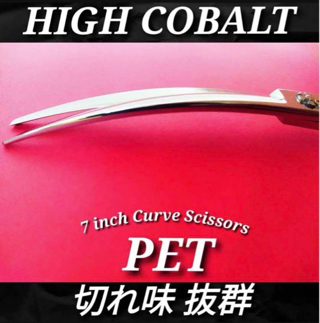 切れ味抜群スパッと快適に切れるカーブシザートリミング犬猫トリマーペットママミング