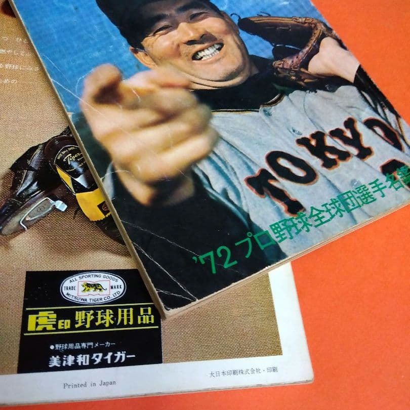 （整理番号007）長嶋茂雄　月刊長嶋茂雄　ミスター　ジャイアンツ　背番号3