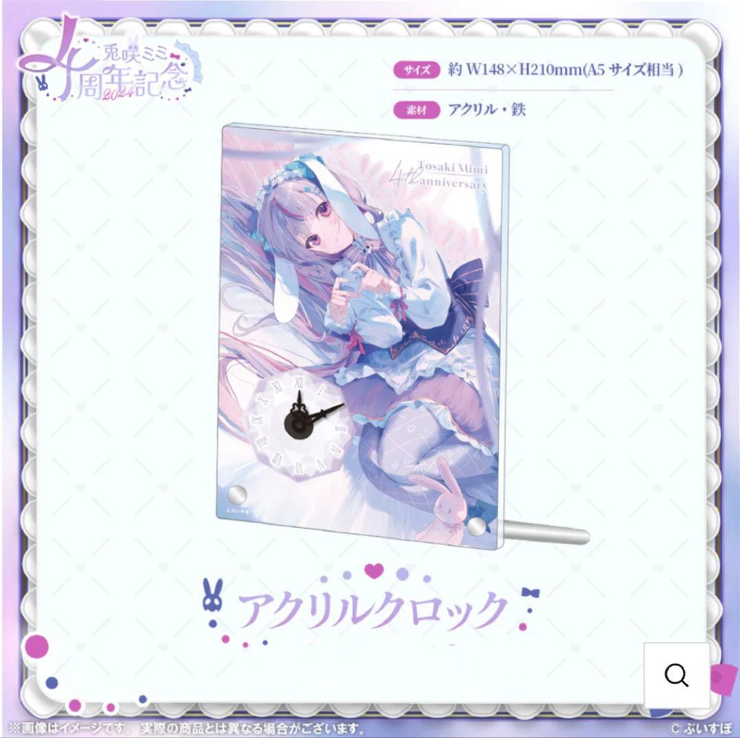 ぶいすぽっ！兎咲ミミ 4周年記念2024 グッズ 4点セット✨新品・未開封