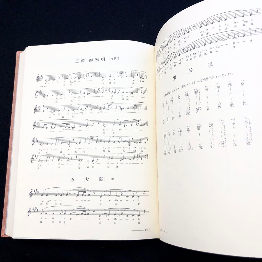 楽譜「天台声明大成 全」中山玄雄 / 比叡山延暦寺法儀音律研究所 金聲堂