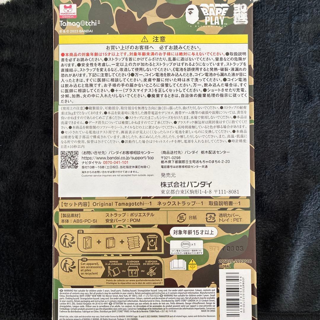 たまごっち BAPE