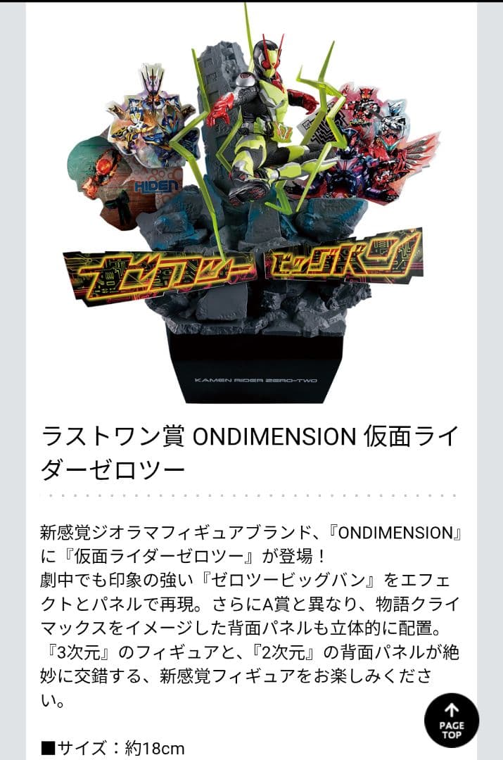 一番くじ　仮面ライダーゼロワン　A賞・ラストワン賞