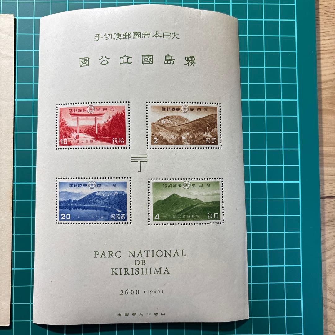 銭単位切手　記念切手シート　4種