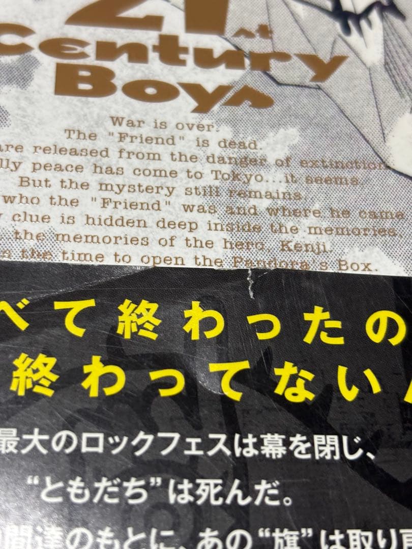 20世紀少年 完全版 全巻 21世紀少年 全12冊セット 【初版本】