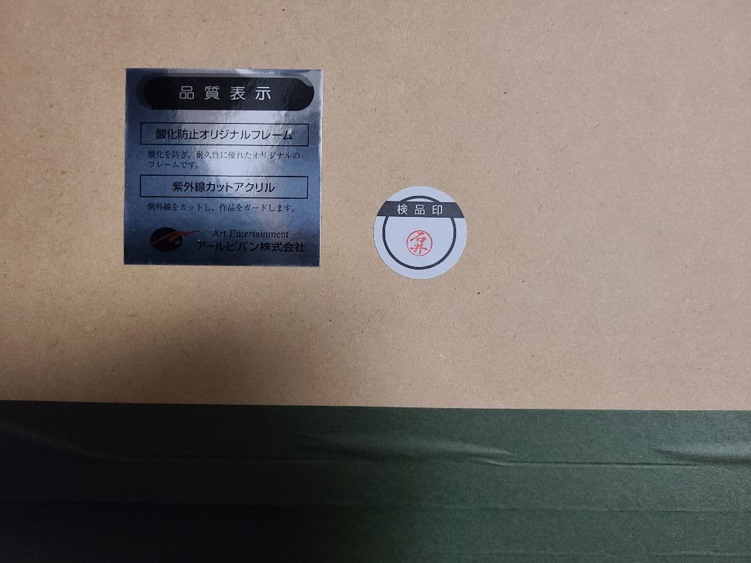 アレクシオン・サーガ　版画3/7　希少　いのまたむつみ★お値引き交渉いたします★