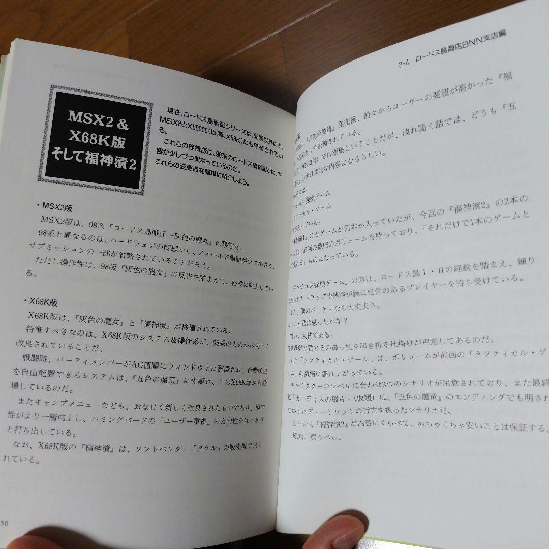希少本 ロードス島戦記ハンドブック1巻2巻セット