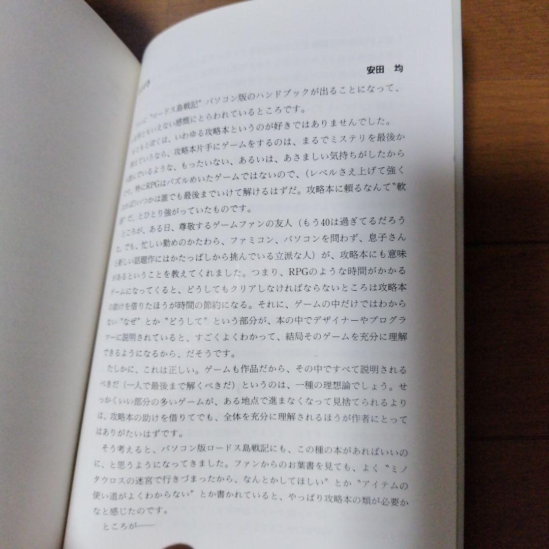 希少本 ロードス島戦記ハンドブック1巻2巻セット
