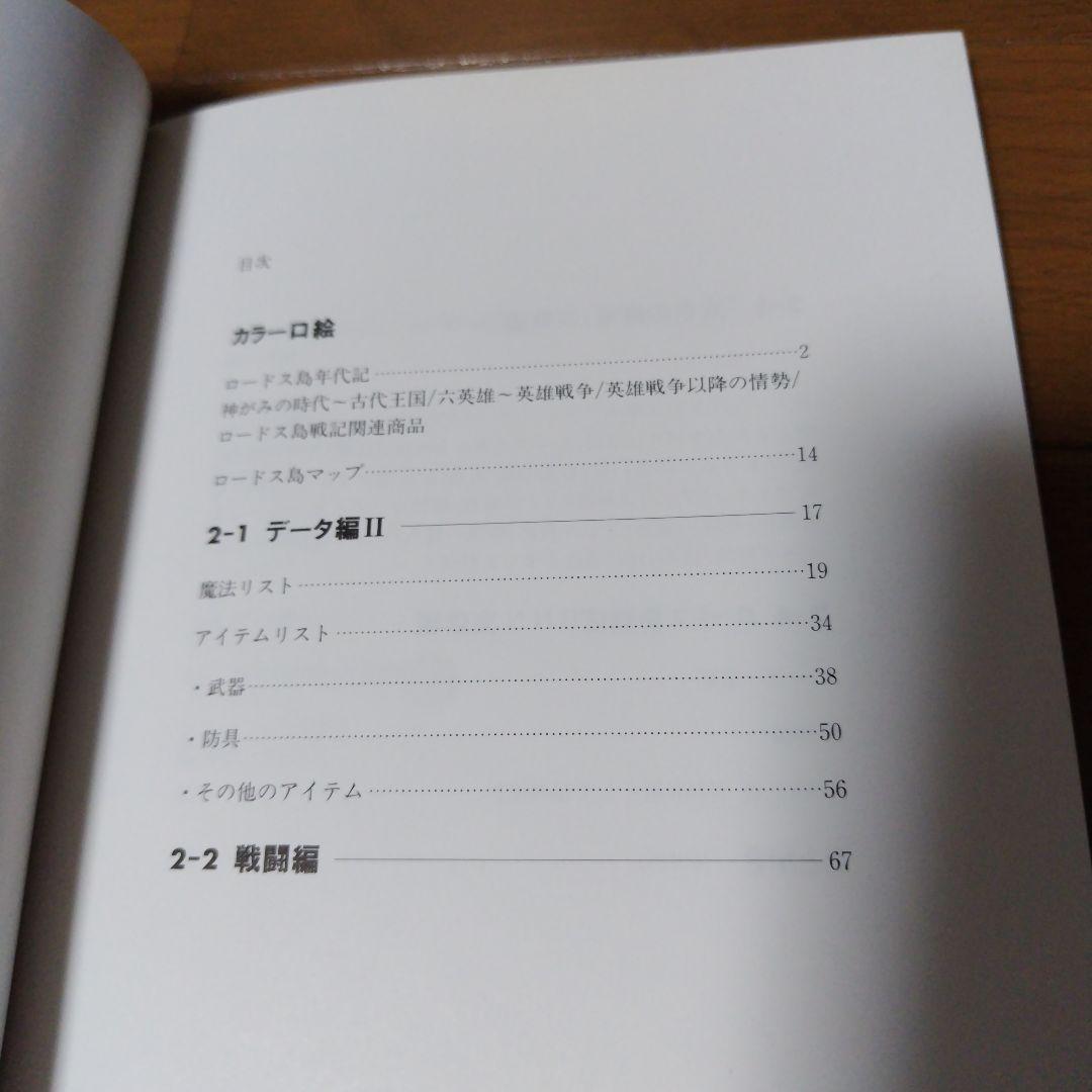 希少本 ロードス島戦記ハンドブック1巻2巻セット
