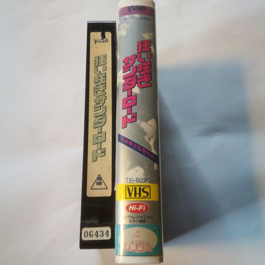 狂い咲きサンダーロード　石井聰互監督