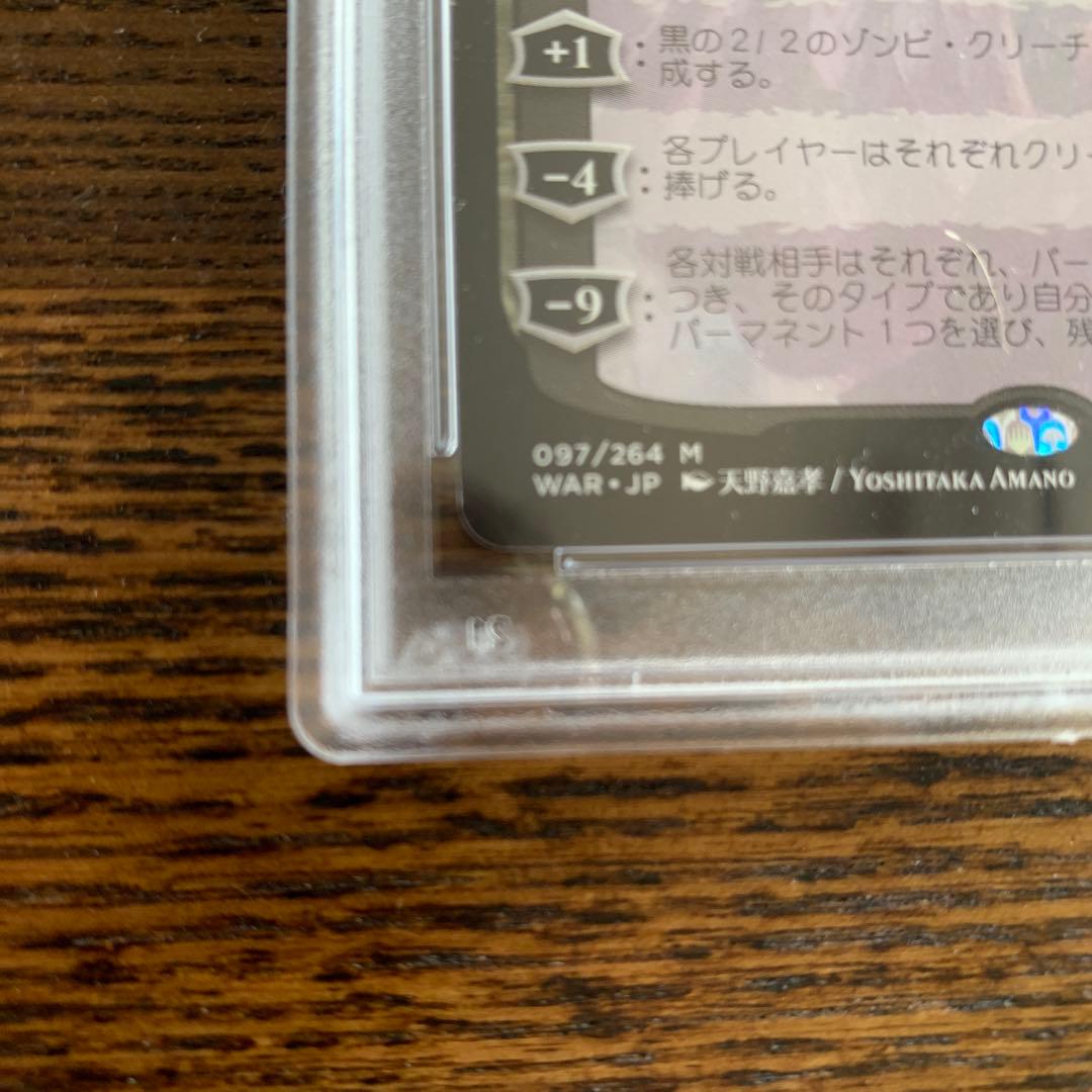 MTG リリアナ 天野　PSA10 灯争大戦　絵違い　非foil