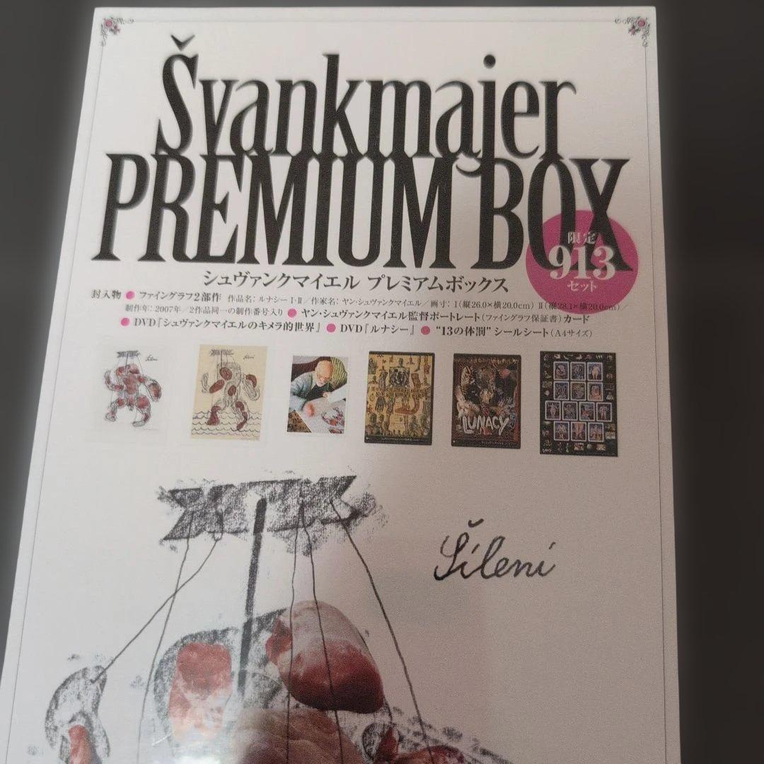 【新品未開封】シュヴァンクマイエル PREMIUM BOX限定生産