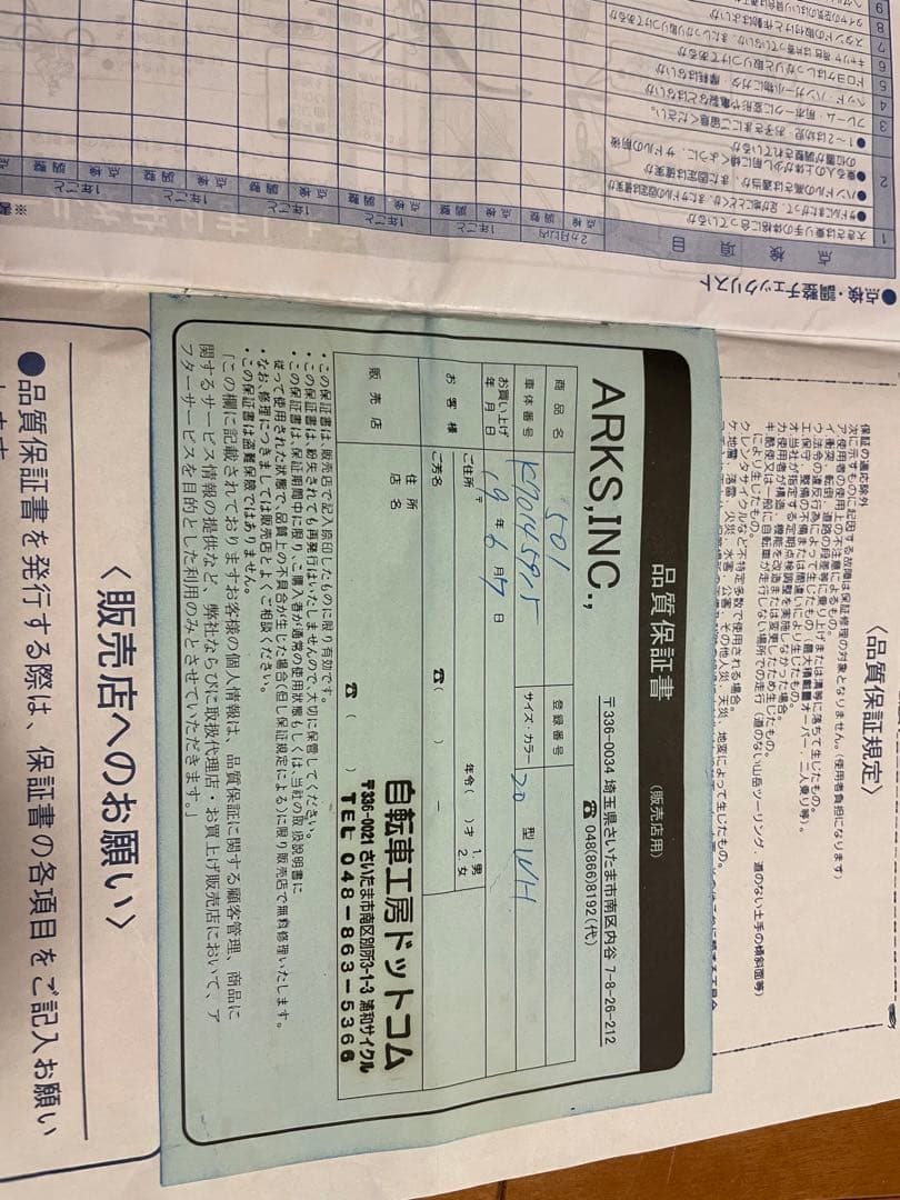 メル28981様　ARKS501 クロモリ ホリゾンタル ミニベロ