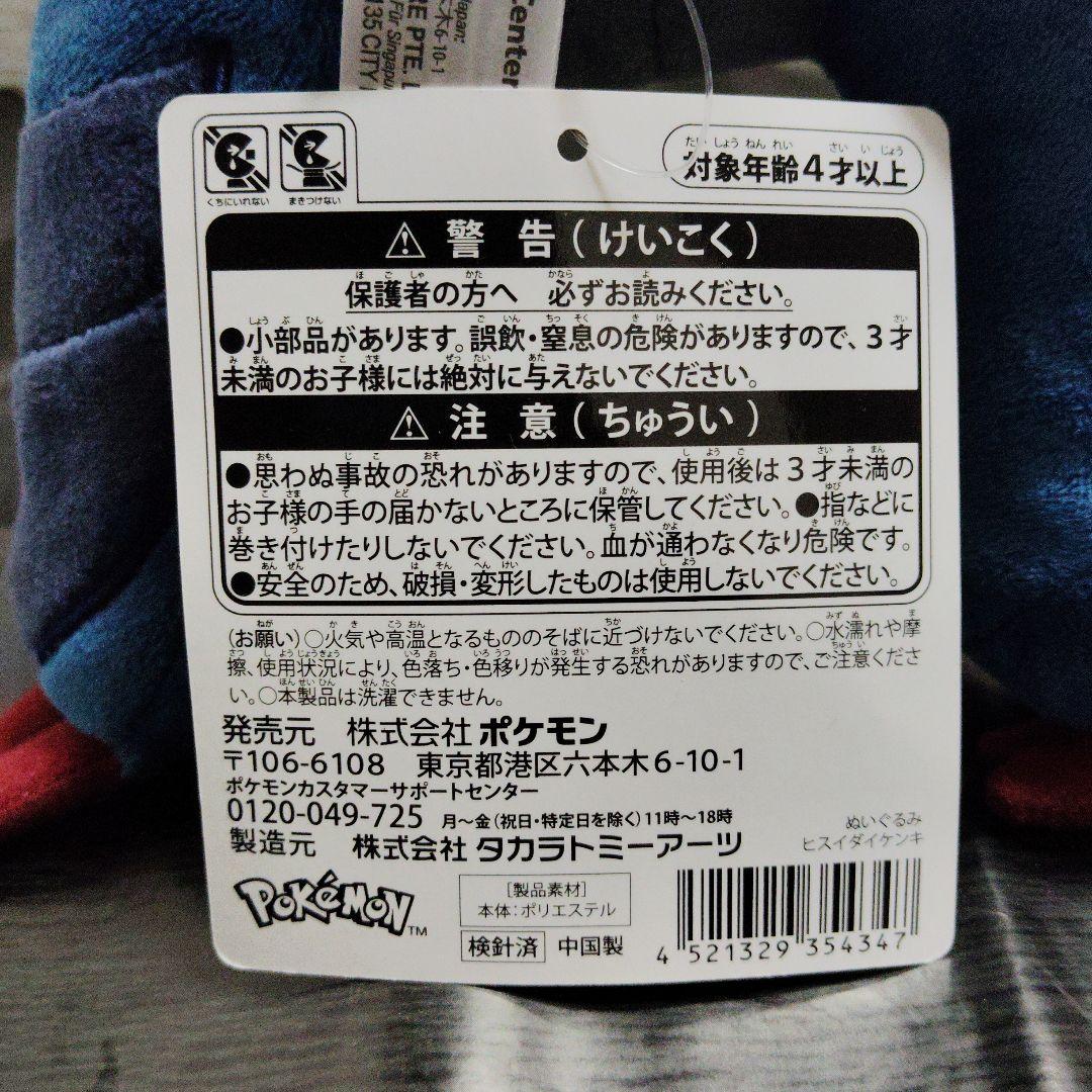 ポケモン★♥ヒスイ ダイケンキ♥★ぬいぐるみ★ポケモンセンター