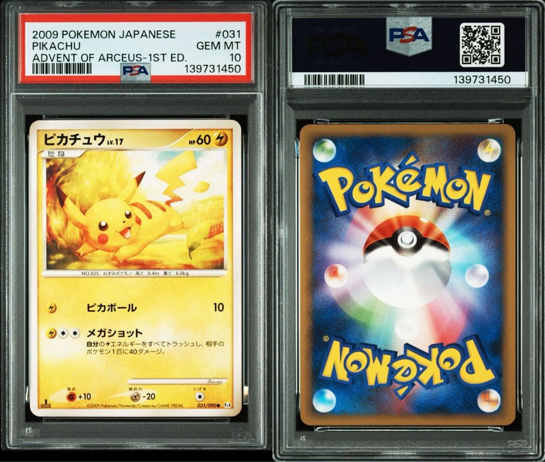 世界117枚 PSA10 ピカチュウ アルセウス光臨 031