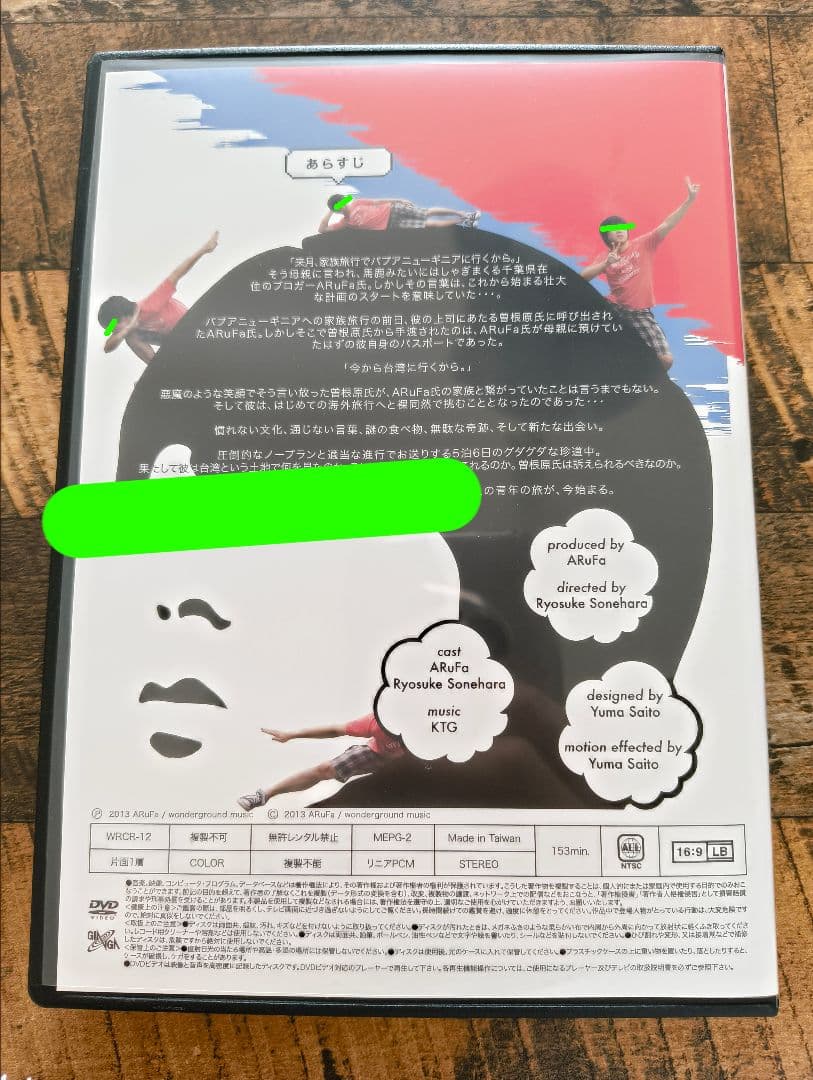 ARuFa世界へ行く〜台湾編〜 DVD
