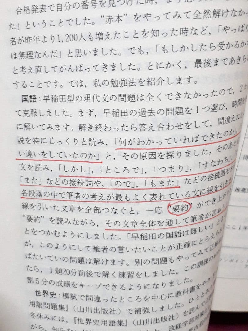早稲田大学 政経学部 赤本 ’８８ 教学社 古本