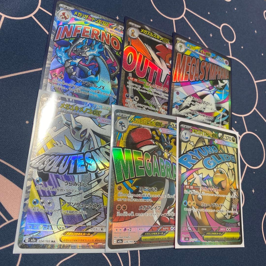 メガドリーム ma コンプリートセット