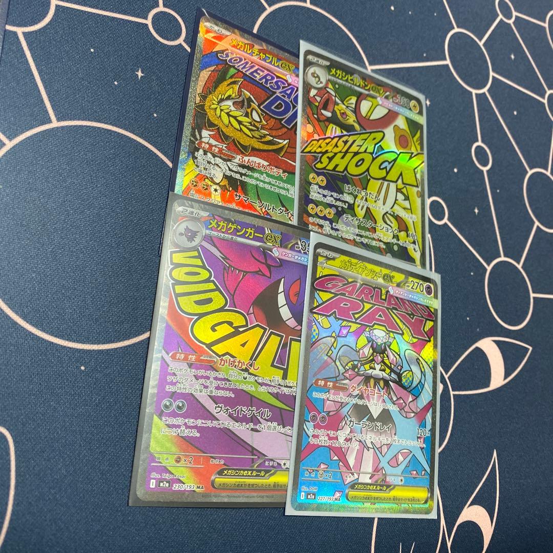 メガドリーム ma コンプリートセット