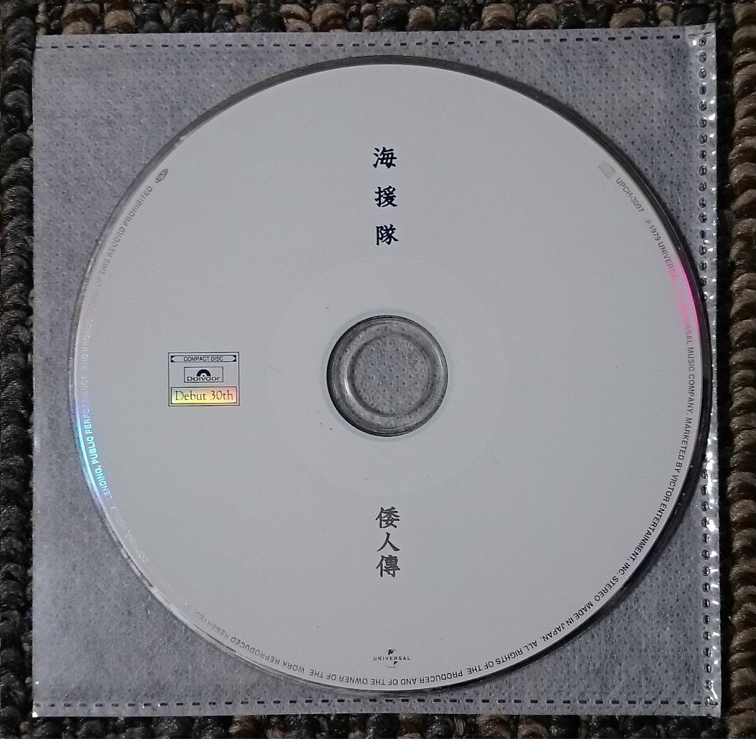 MF　　海援隊　　武田鉄矢　　倭人傳　　CD