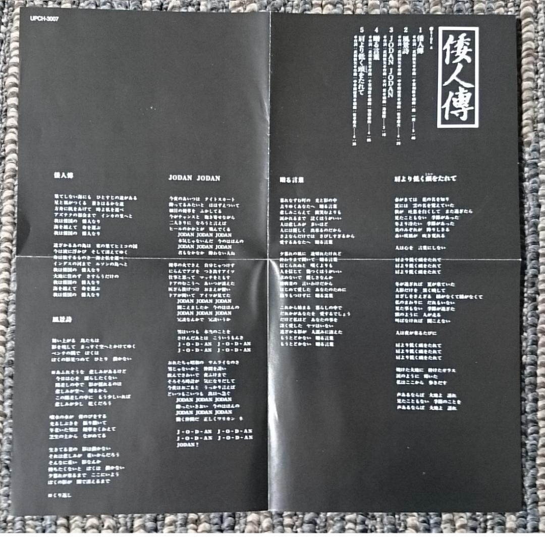 MF　　海援隊　　武田鉄矢　　倭人傳　　CD