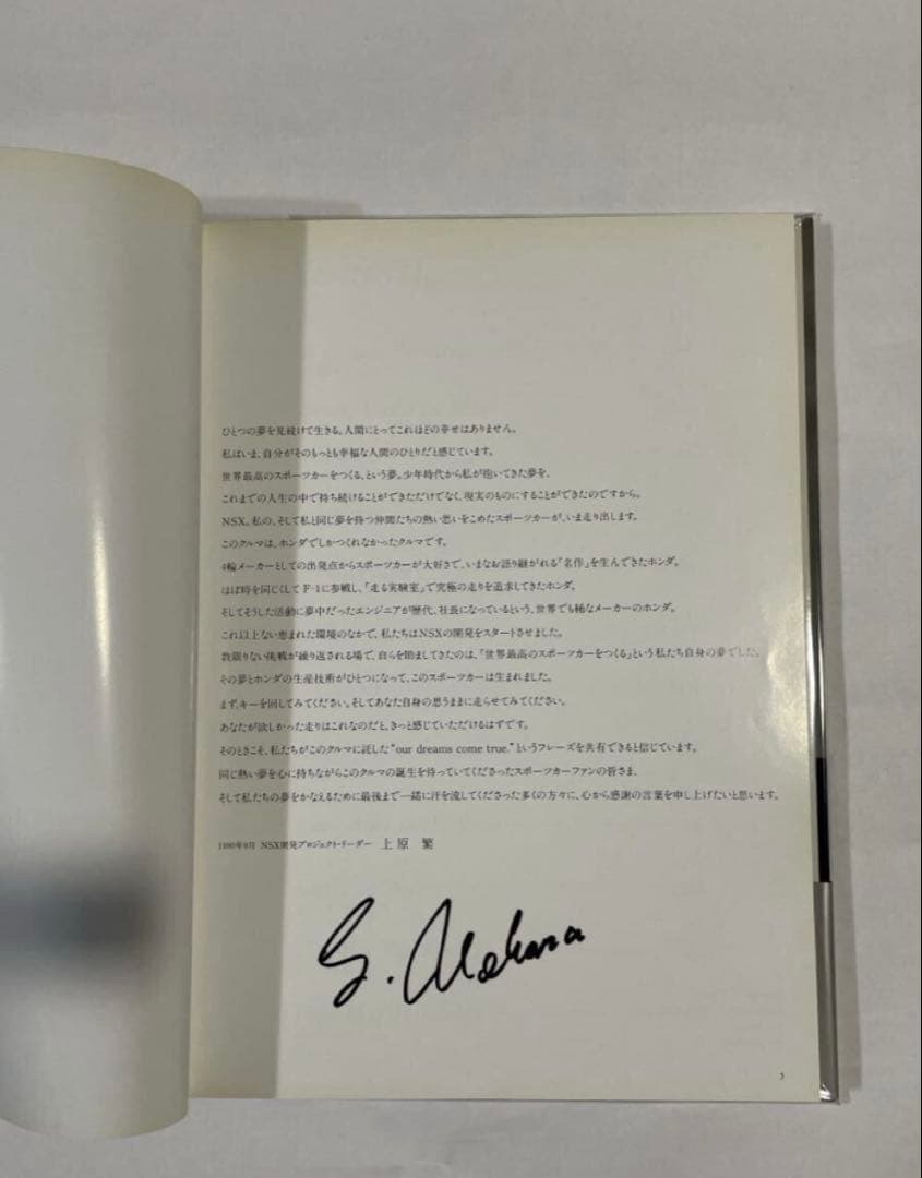 The NSX Story Honda Book 上原繁氏サイン入り