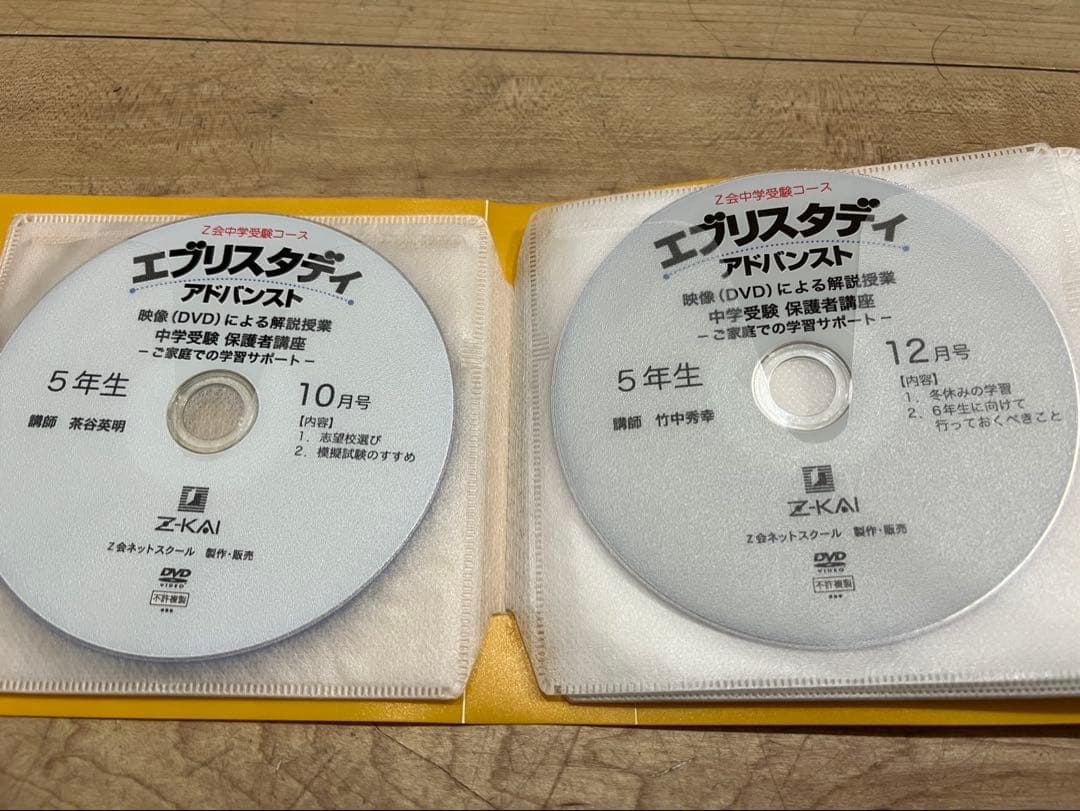 Z会 浜学園 中学受験 小学5年生算数 DVD エブリスタディ 絶版 サピックス